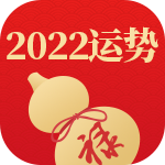 流年2022