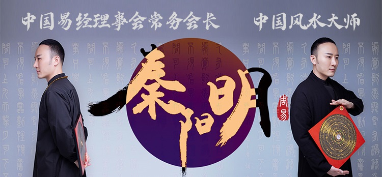 风水大师秦阳明
