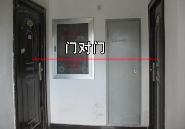 门对门需要化解