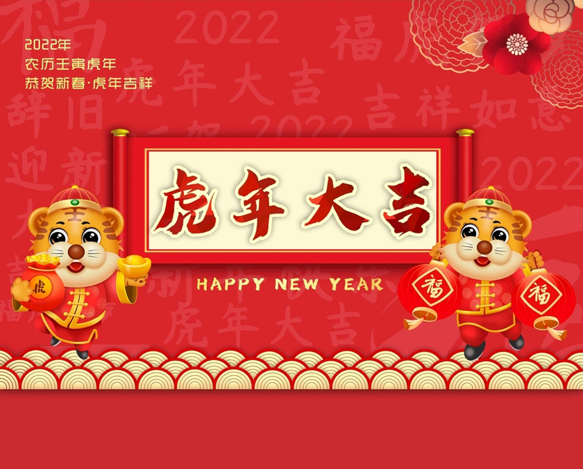 虎年财运