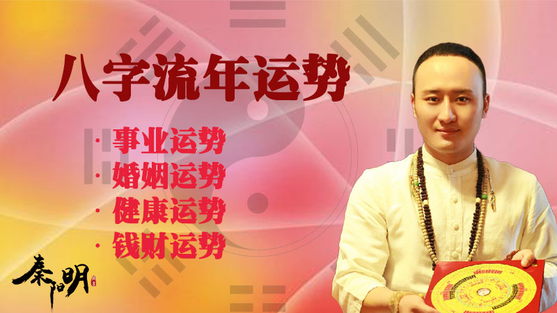 北京算命大师秦阳明