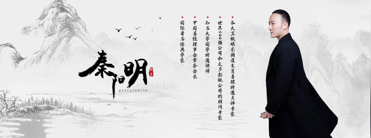 中国风水大师 中国风水大师