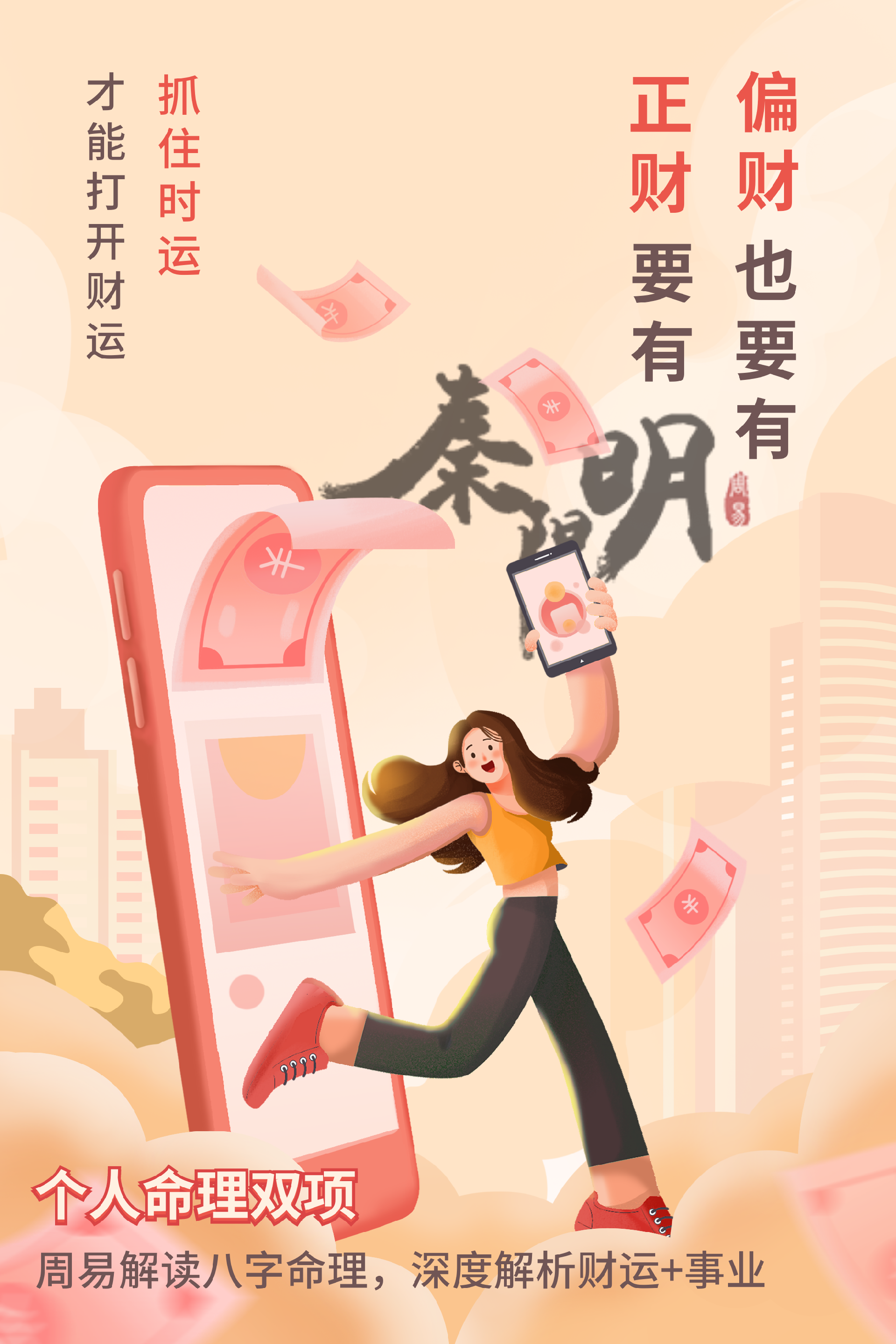 八字看财运