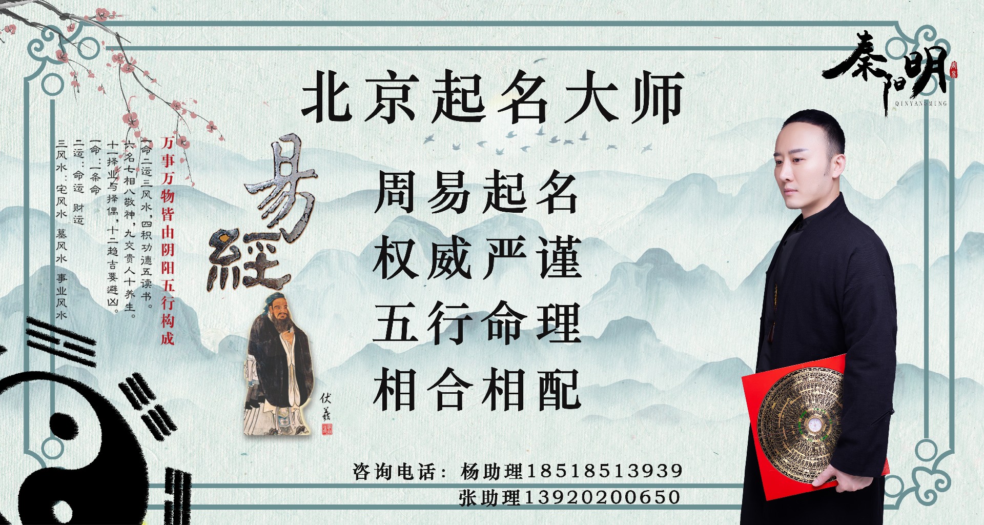 北京取名大师秦阳明