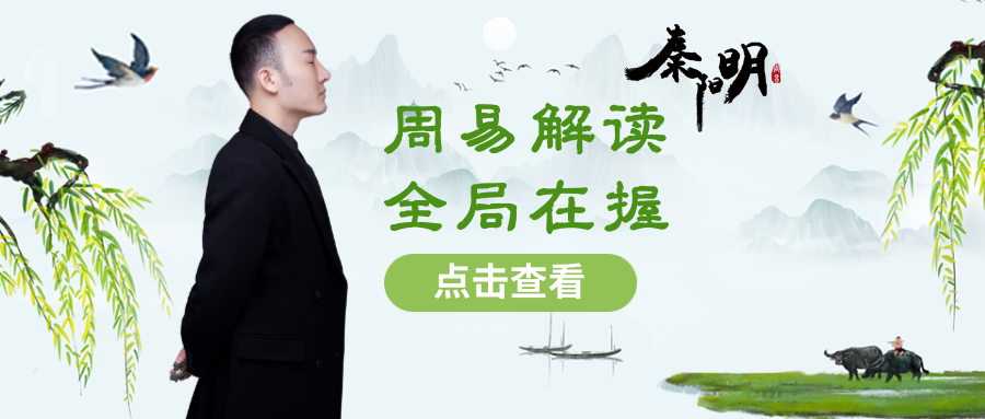 中国皇极风水大师秦阳明