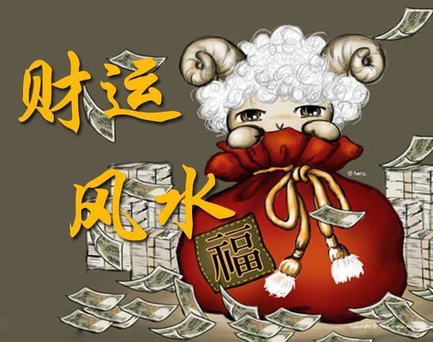 财运风水