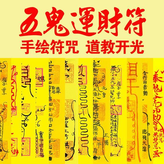 五鬼运财术