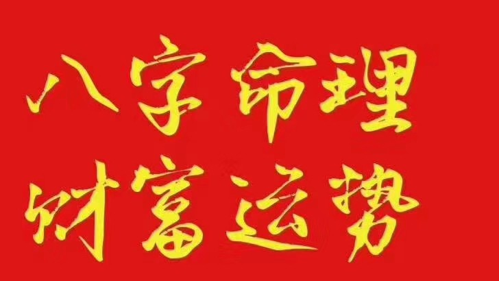 北京算命大师秦阳明详细讲解八字如何看个人的财运