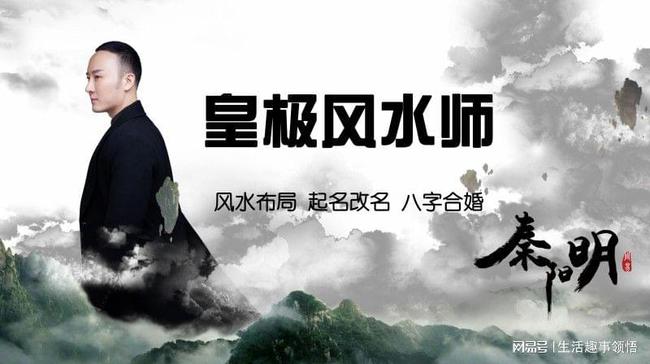 中国风水大师秦阳明讲事业顺利的风水