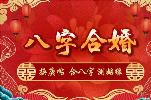 八字合婚：最不希望看到哪些现象