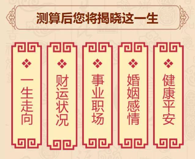 生辰八字测算