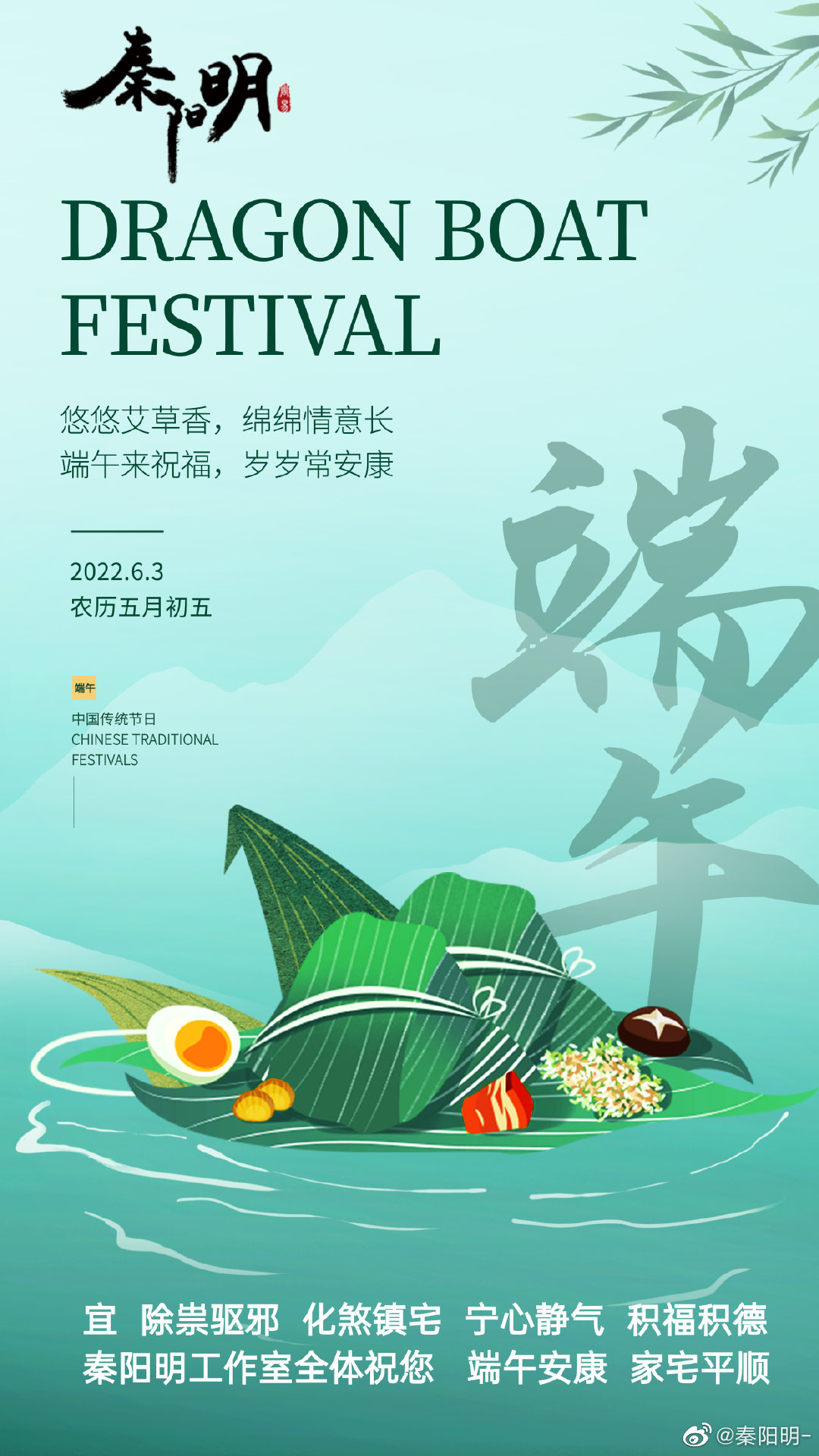 端午插艾好兆头