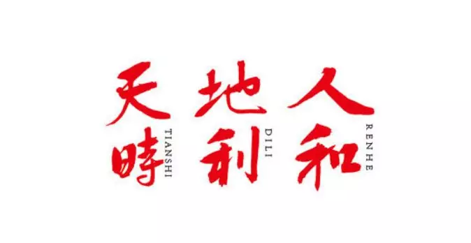 中国算命大师秦阳明说提前做出适合自己的人生规划