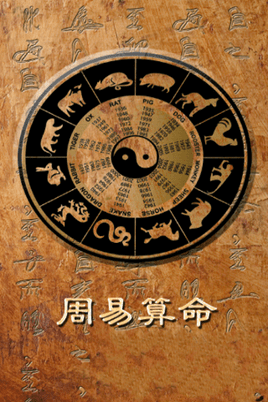 北京算命 北京算命