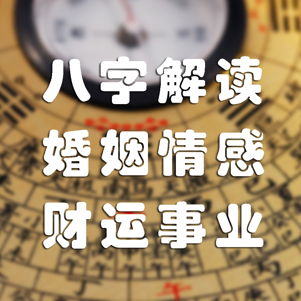 八字命理工作运势：八字告诉你什么时候工作变动