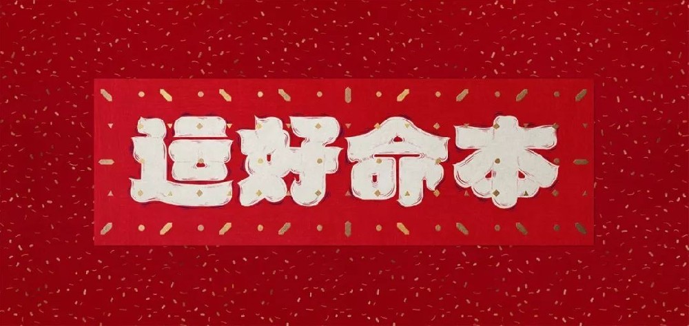 算命大师：属兔本命年