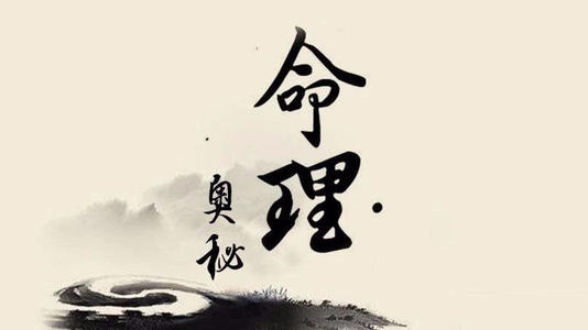 算命知识：十神是什么意思  十神和天干的关系详解