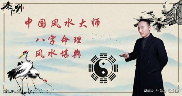 中国风水大师秦阳明