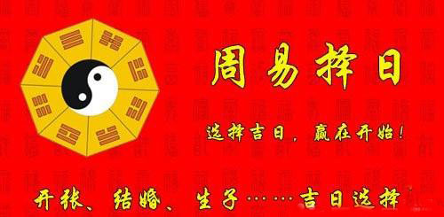 选择吉日，赢在开始