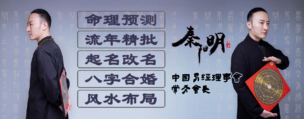 中国风水大师秦阳明为大家介绍五个开运风水