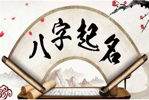 八字起名：大海水命起名字用什么字好