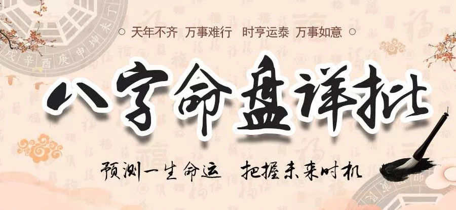 八字预测