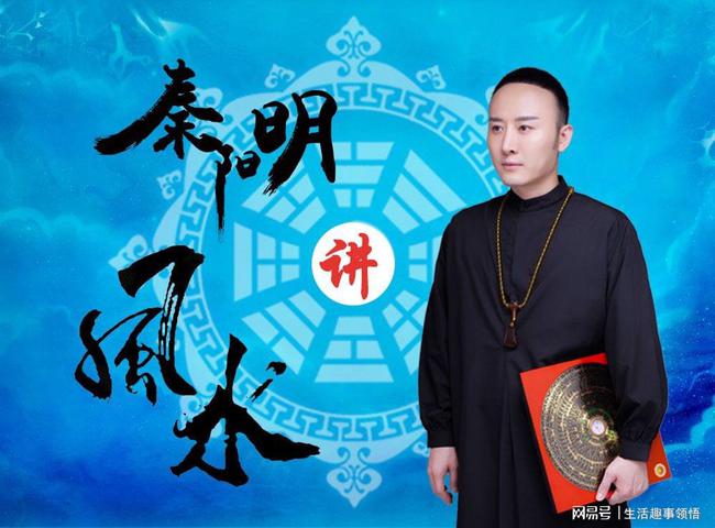 中国风水大师秦阳明增运支招
