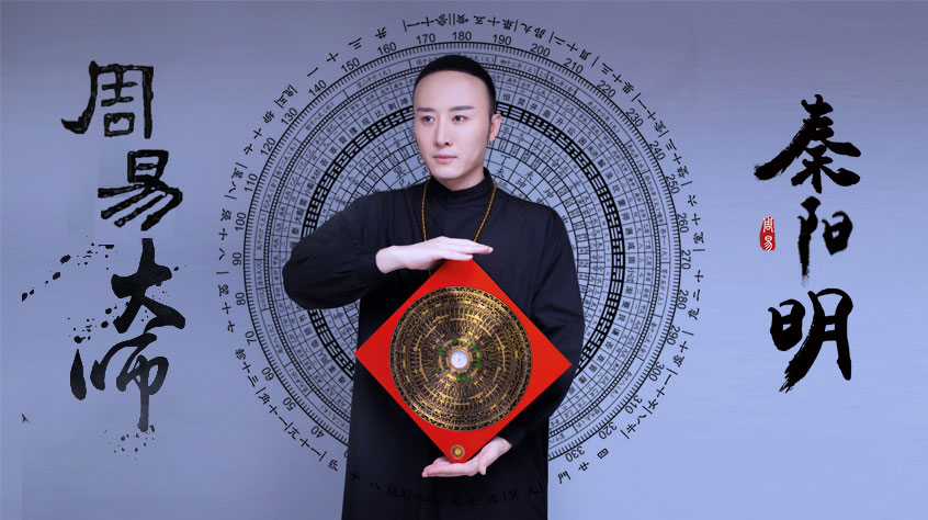 中国风水大师