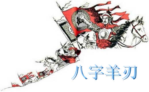 中国风水大师看八字 中国风水大师看八字