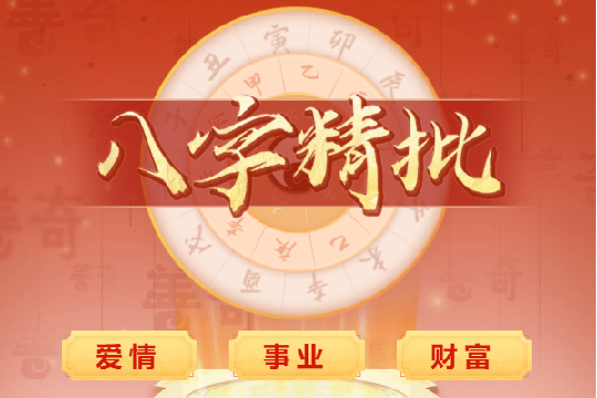 八字精批 壬寅日柱精论 