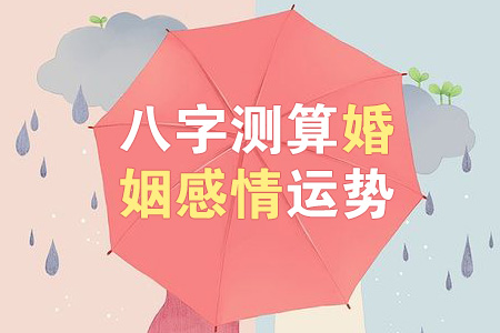 八字合婚:家庭运势旺的男人的八字特点 八字合婚:家庭运势旺的男人的八字特点