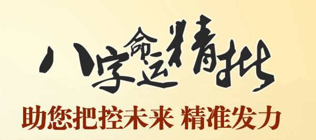 改变事业运的八字解析 八字命理可以改变吗