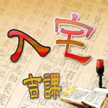 搬家为什么要看日子 搬家为为何女主先进门 