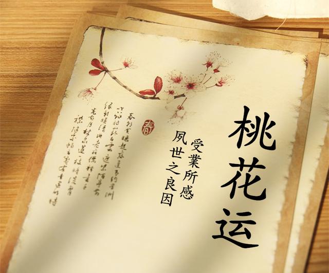北京风水大师秦阳明谈爱情风水：改掉吓走桃花运的坏习惯