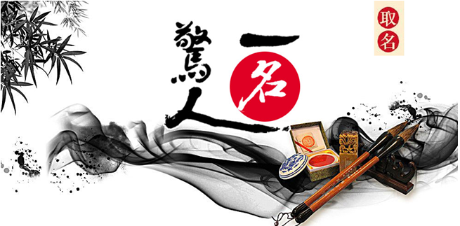 姓名测算,姓名吉凶测试,姓名测试命运