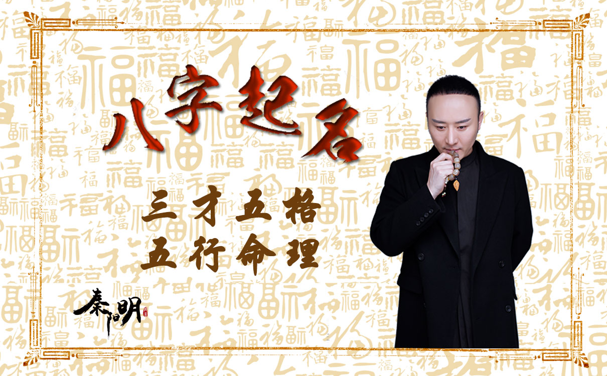 风水大师秦阳明
