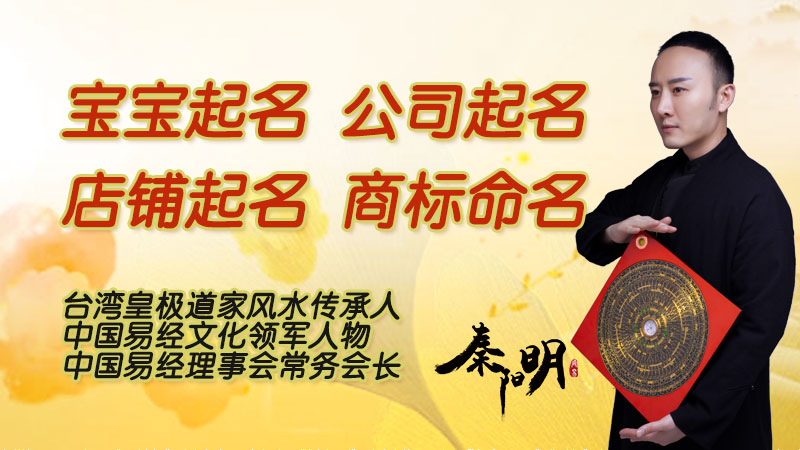 风水大师秦阳明