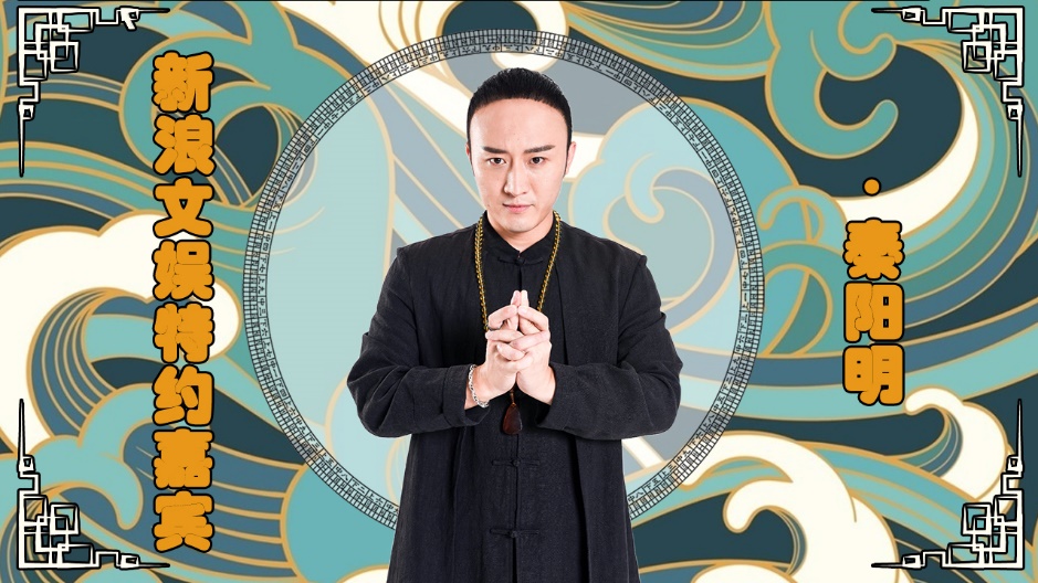 风水大师秦阳明