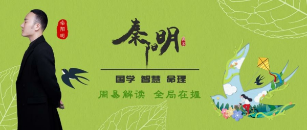 风水大师秦阳明
