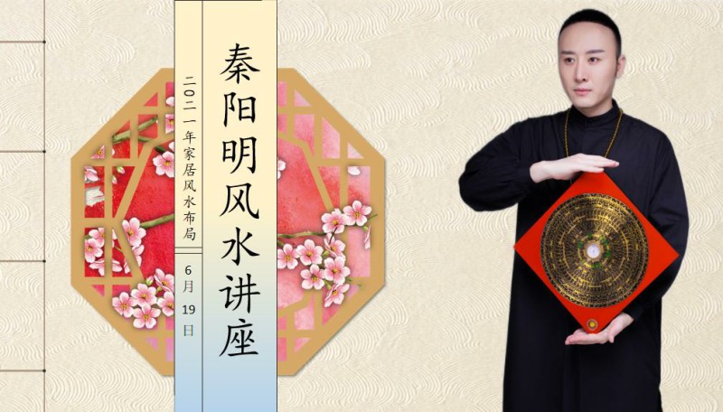 风水大师秦阳明