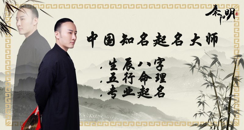 风水大师秦阳明