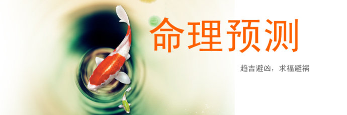 算命,命理