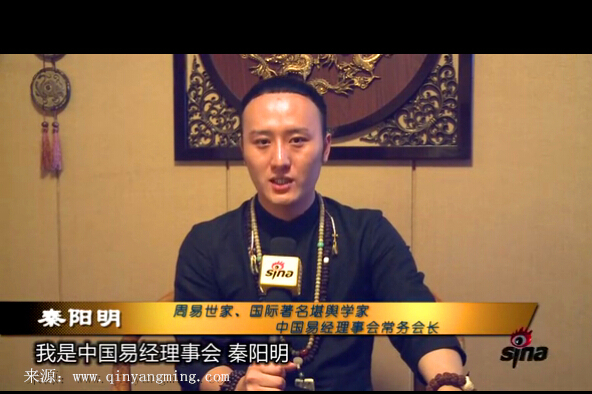 风水大师秦阳明新浪专访