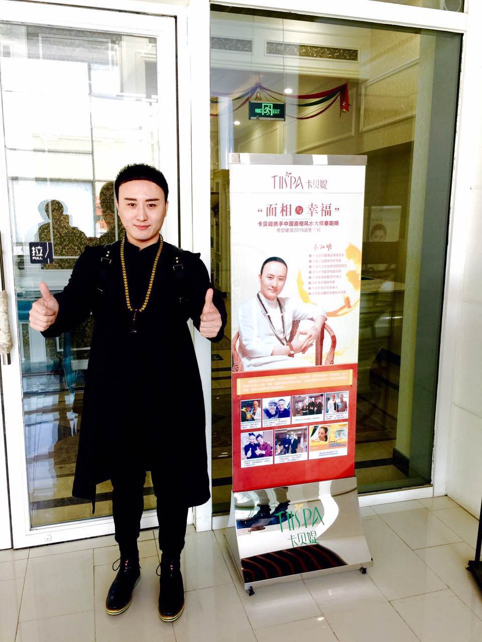 风水大师秦阳明