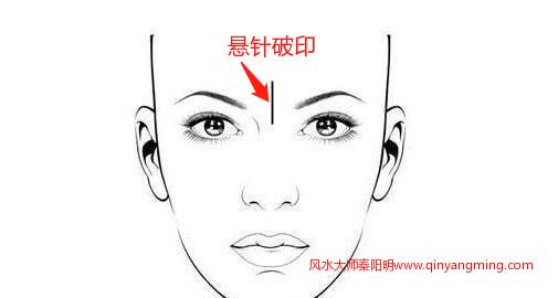 什么是悬针破印，怎么化解