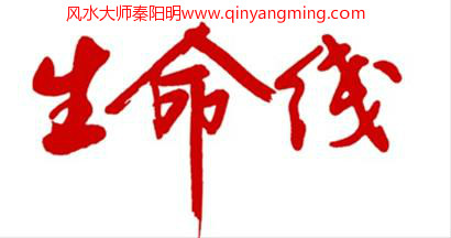 手相中生命线