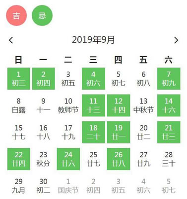 开工吉日