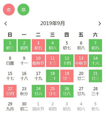 搬家吉日