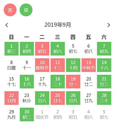 出行吉日