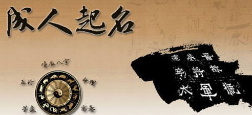 成人改名